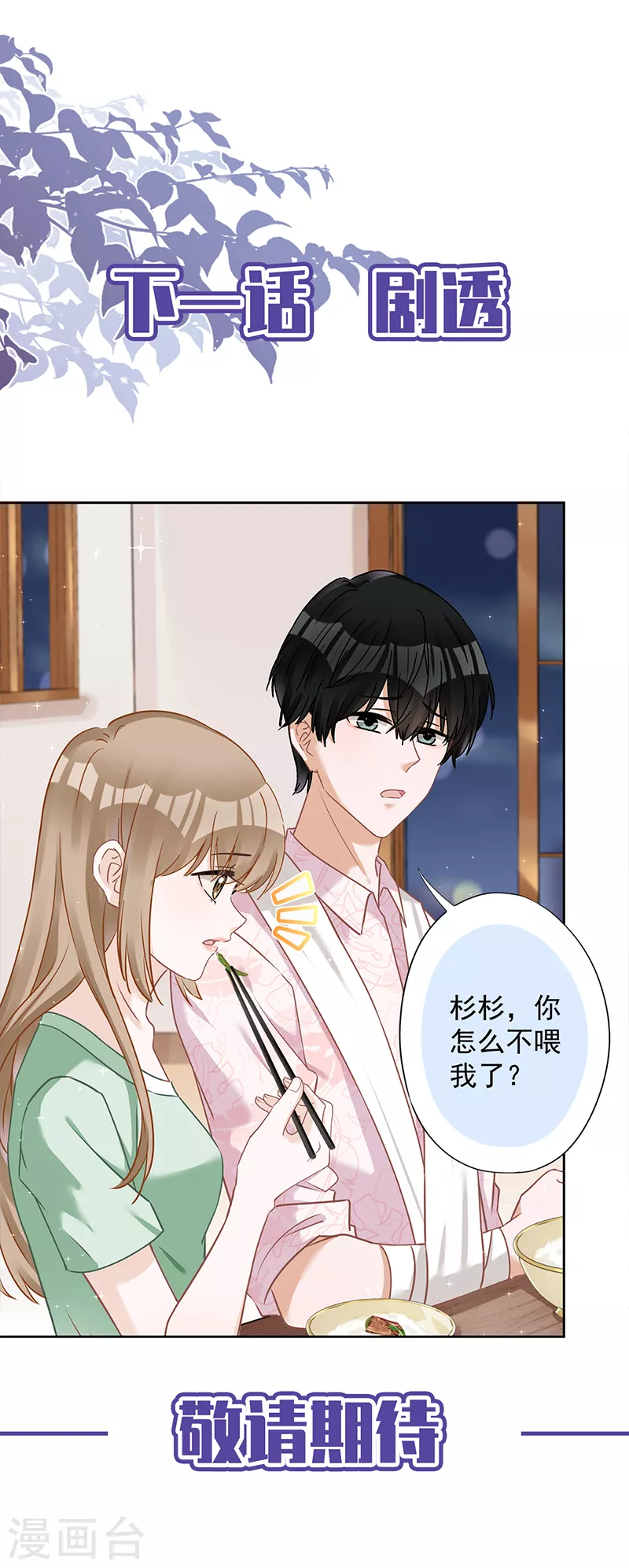 第63话 她的告白 第26页