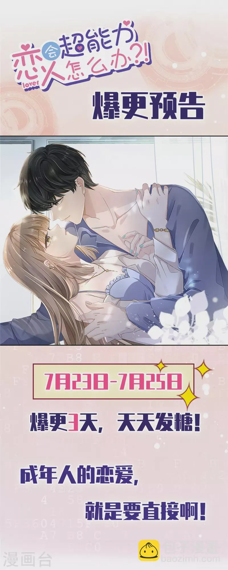 第63话 她的告白 第27页