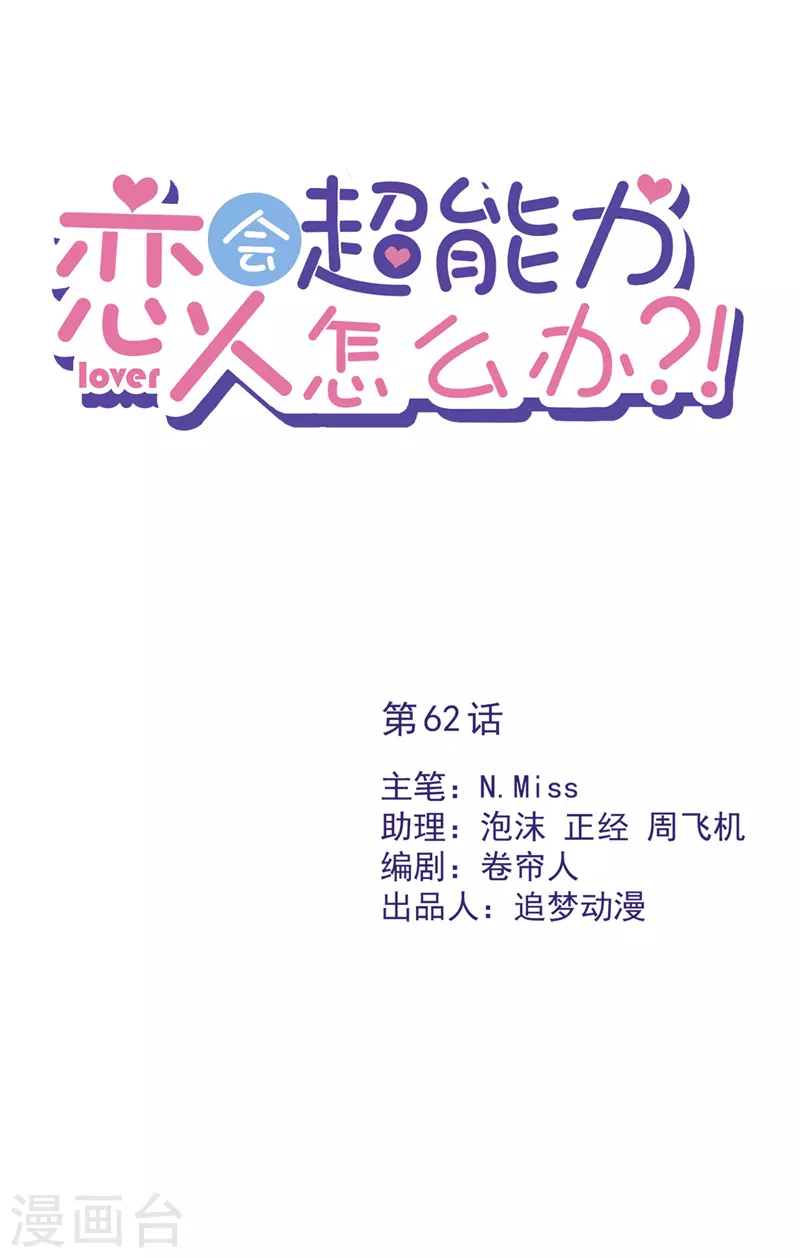 第62话 以身相许 第1页