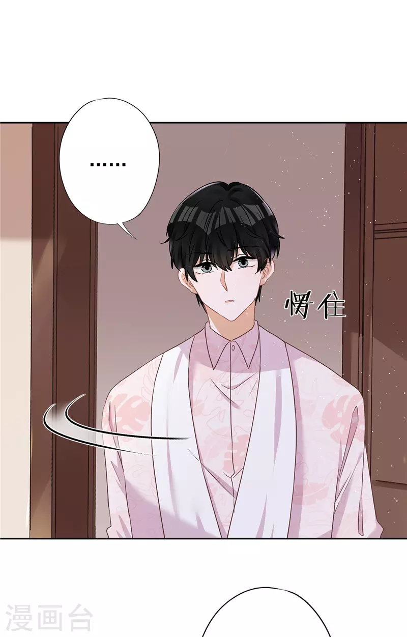 第62话 以身相许 第4页
