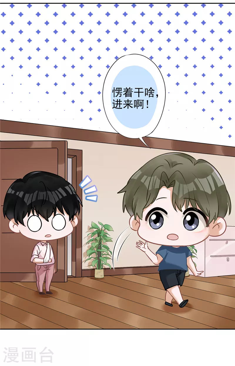 第62话 以身相许 第6页
