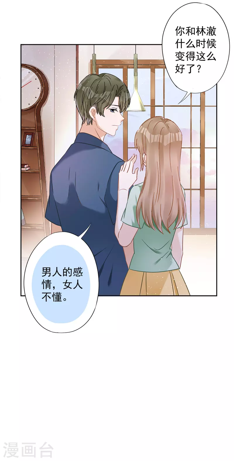 第62话 以身相许 第7页