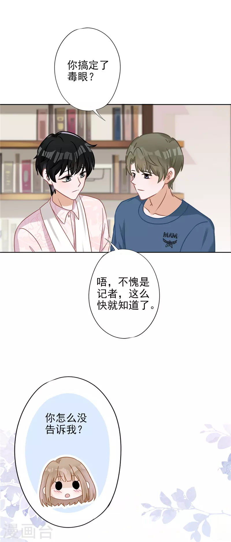 第62话 以身相许 第8页