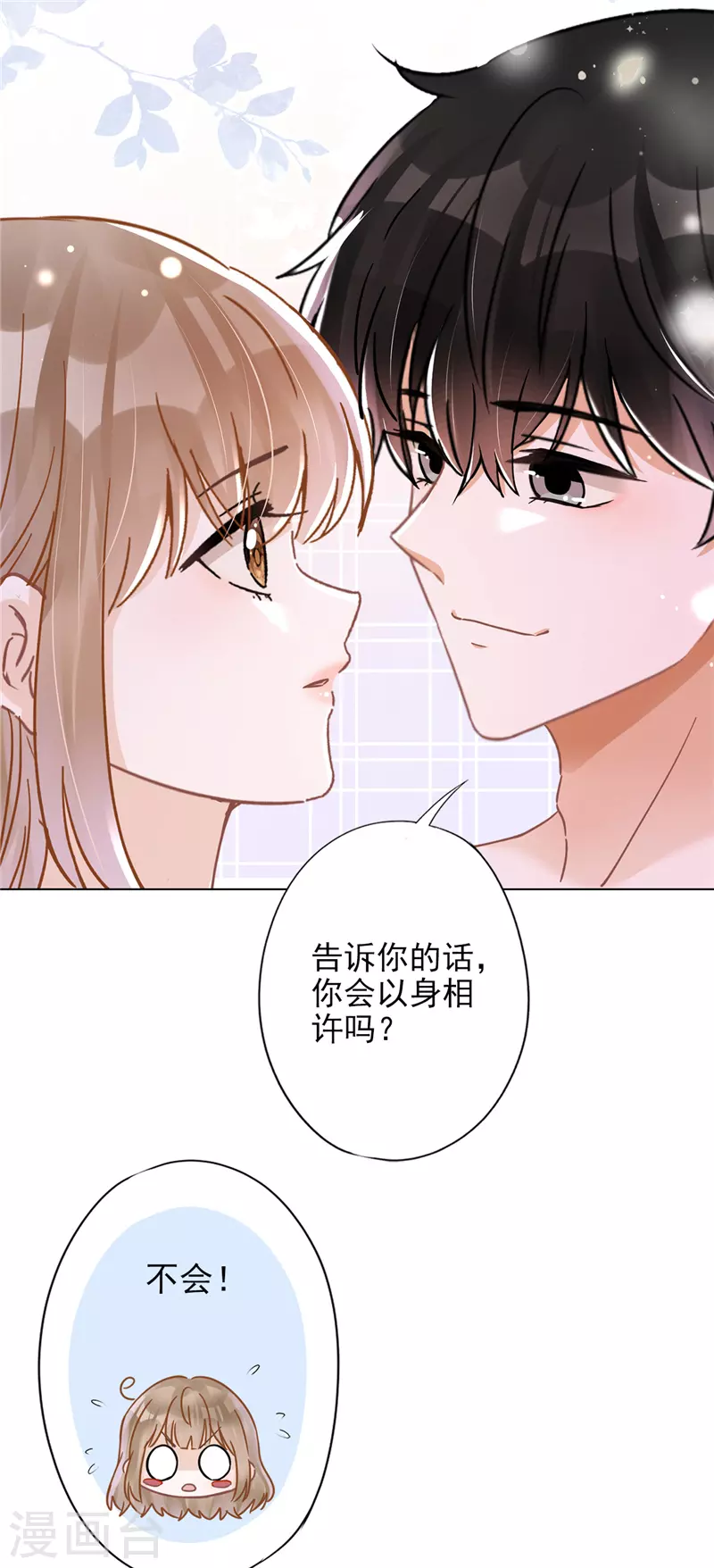 第62话 以身相许 第9页
