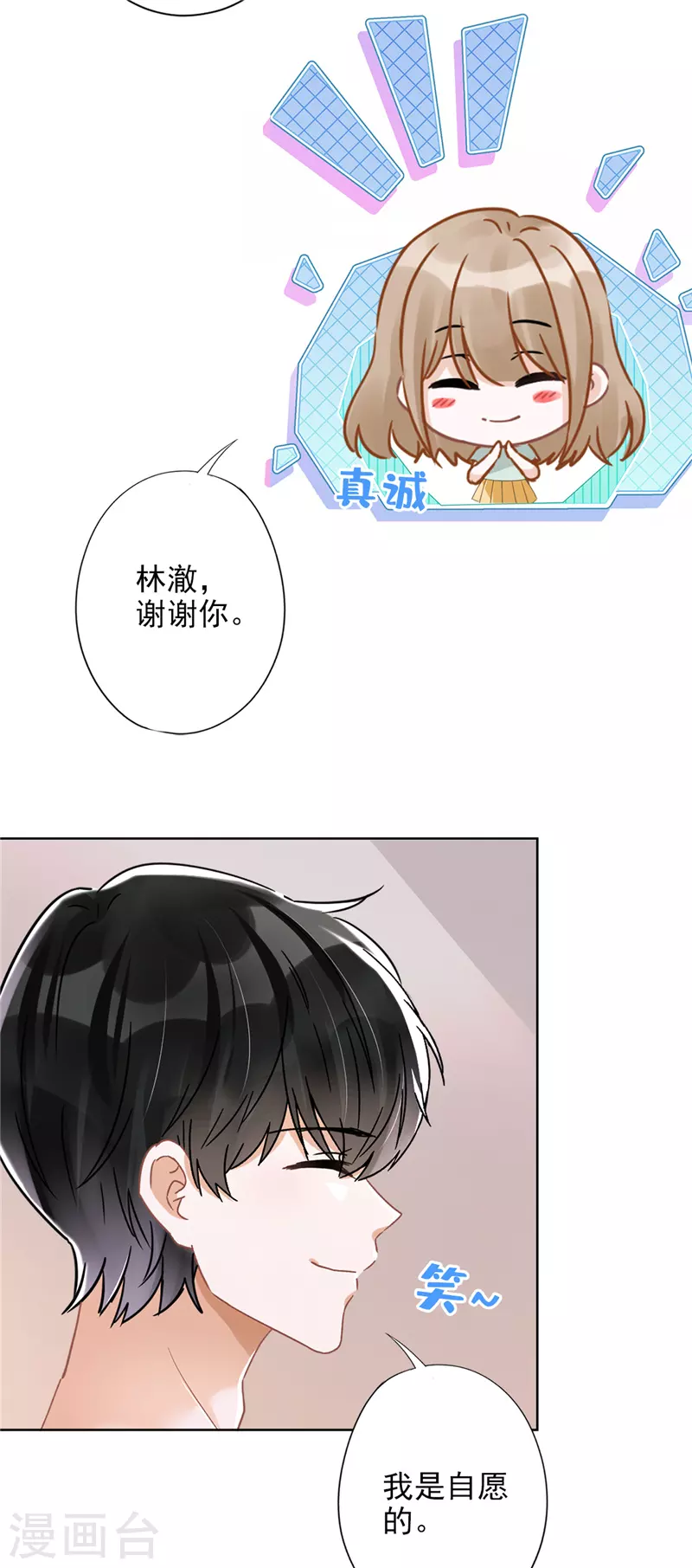 第62话 以身相许 第10页