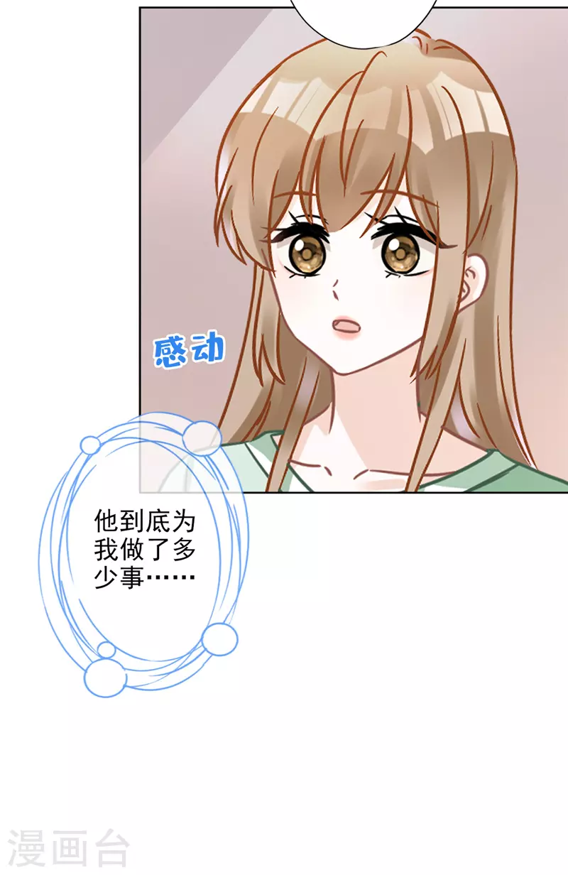 第62话 以身相许 第11页