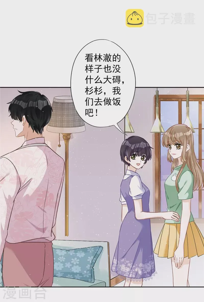 第62话 以身相许 第12页