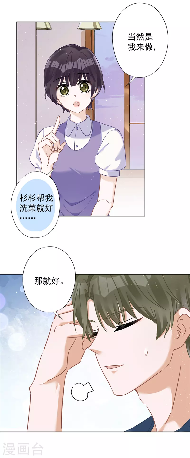第62话 以身相许 第14页