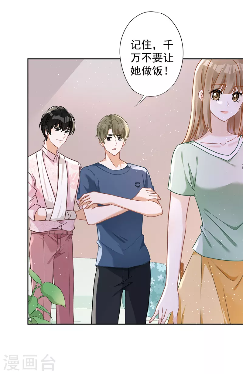 第62话 以身相许 第15页