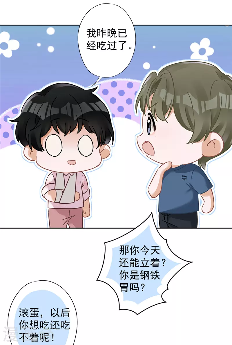 第62话 以身相许 第16页