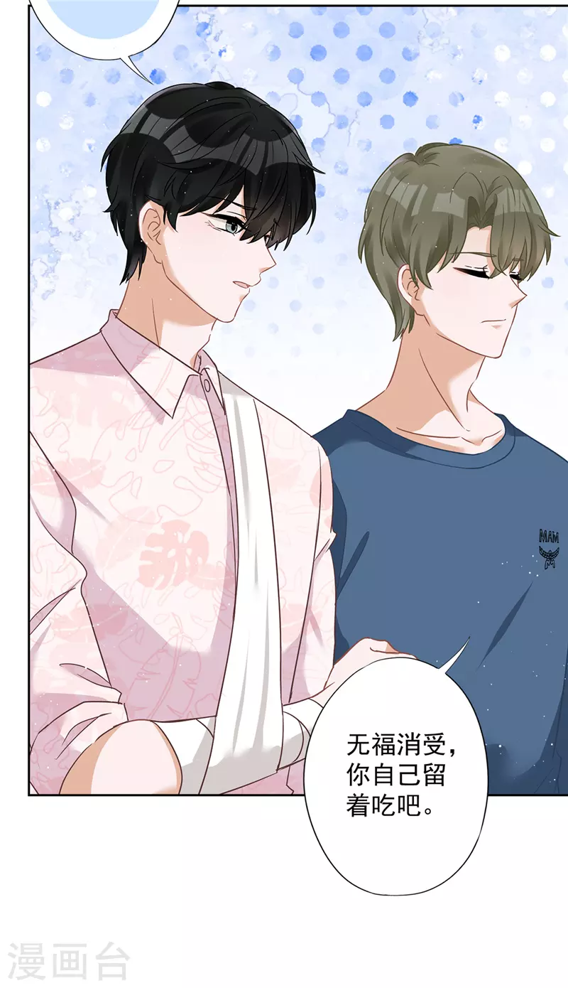 第62话 以身相许 第17页