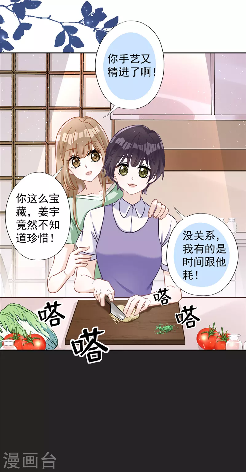 第62话 以身相许 第19页