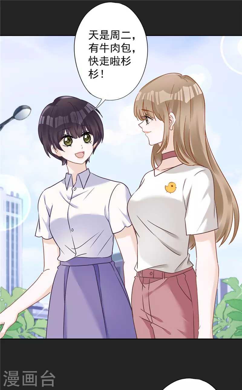 第62话 以身相许 第21页