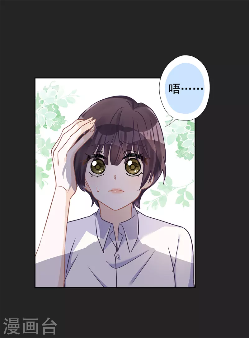 第62话 以身相许 第23页