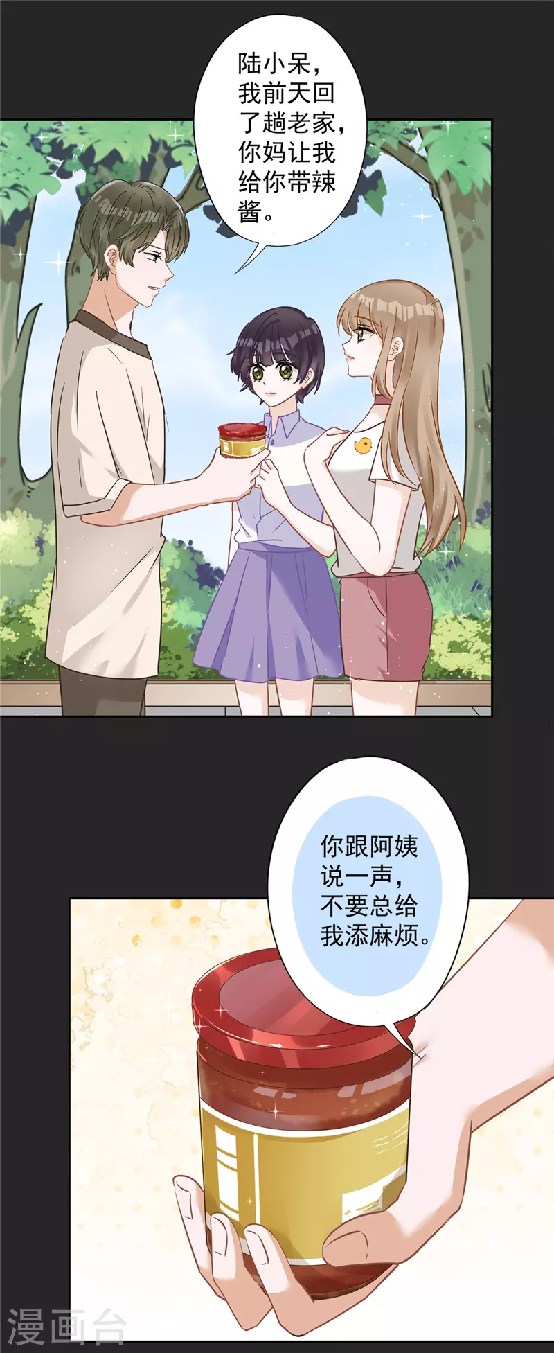 第62话 以身相许 第25页