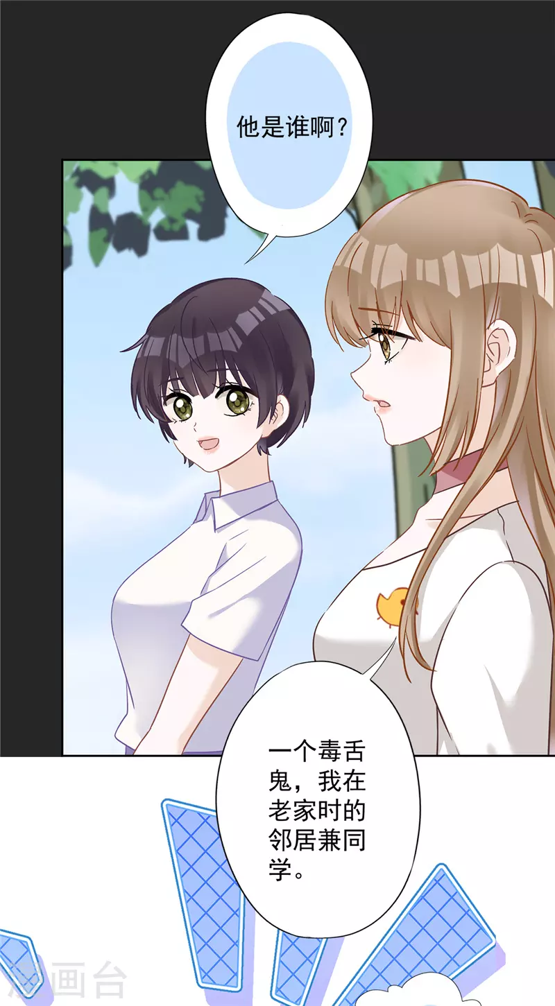第62话 以身相许 第27页