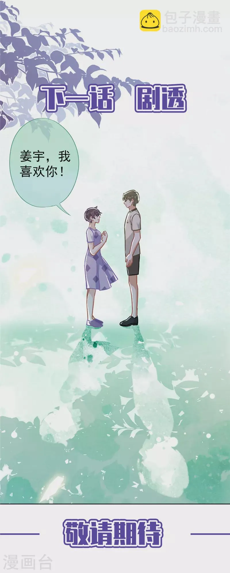 第62话 以身相许 第29页