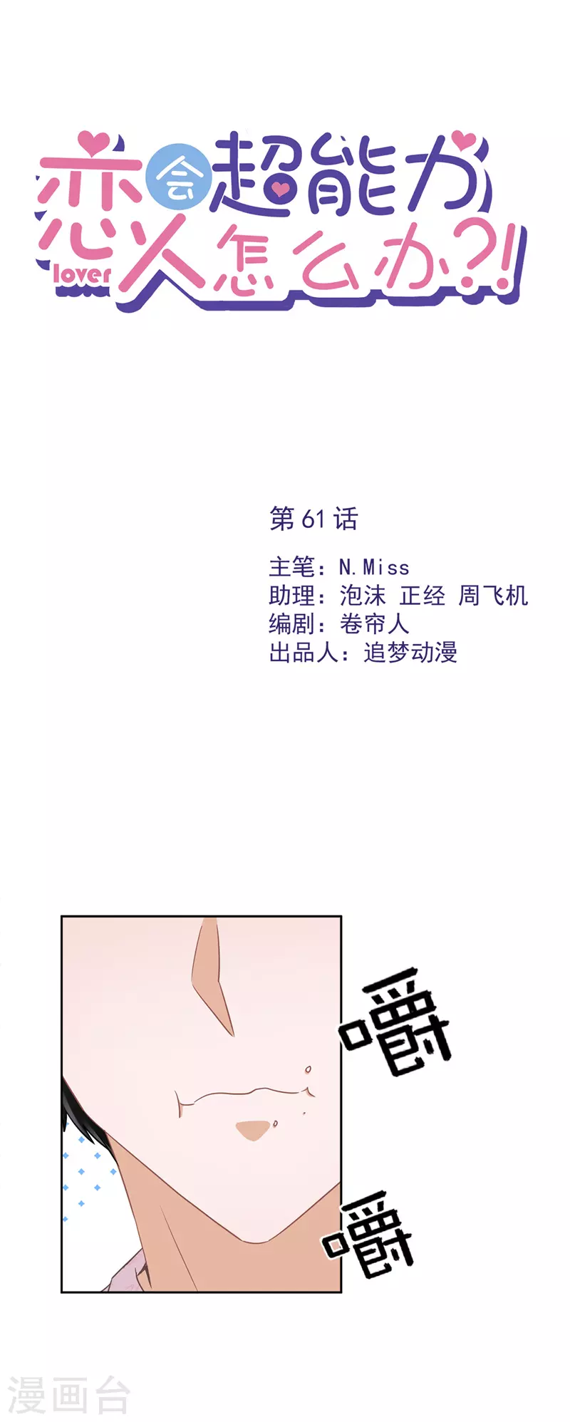 第61话 住进她的家里 第1页