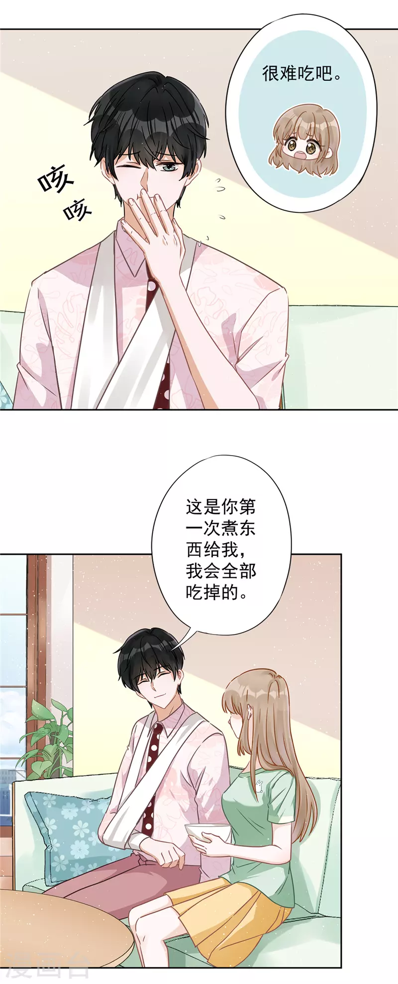 第61话 住进她的家里 第2页
