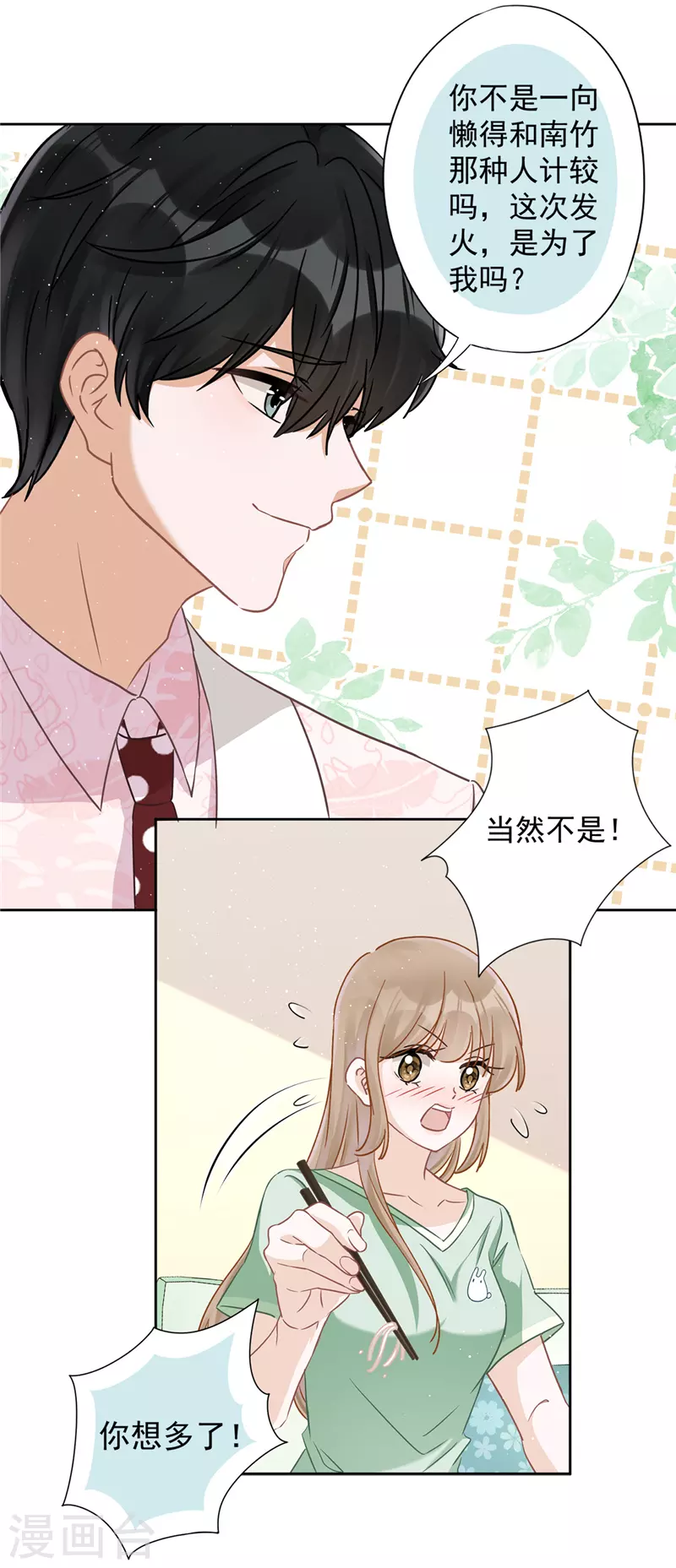 第61话 住进她的家里 第5页