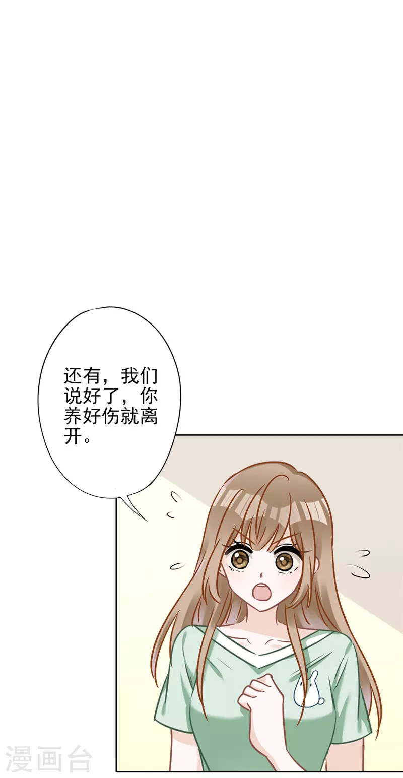 第61话 住进她的家里 第6页