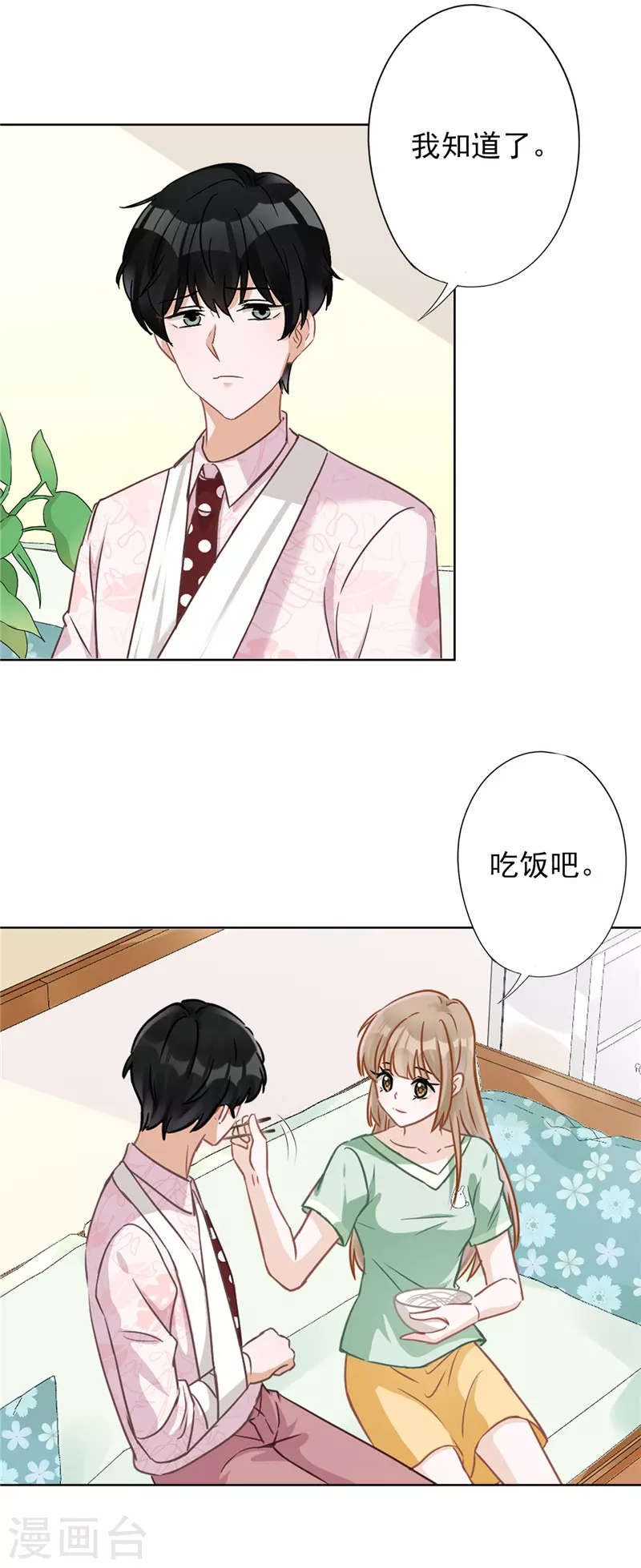 第61话 住进她的家里 第7页