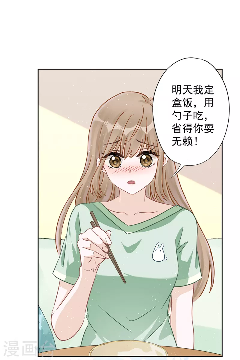 第61话 住进她的家里 第9页