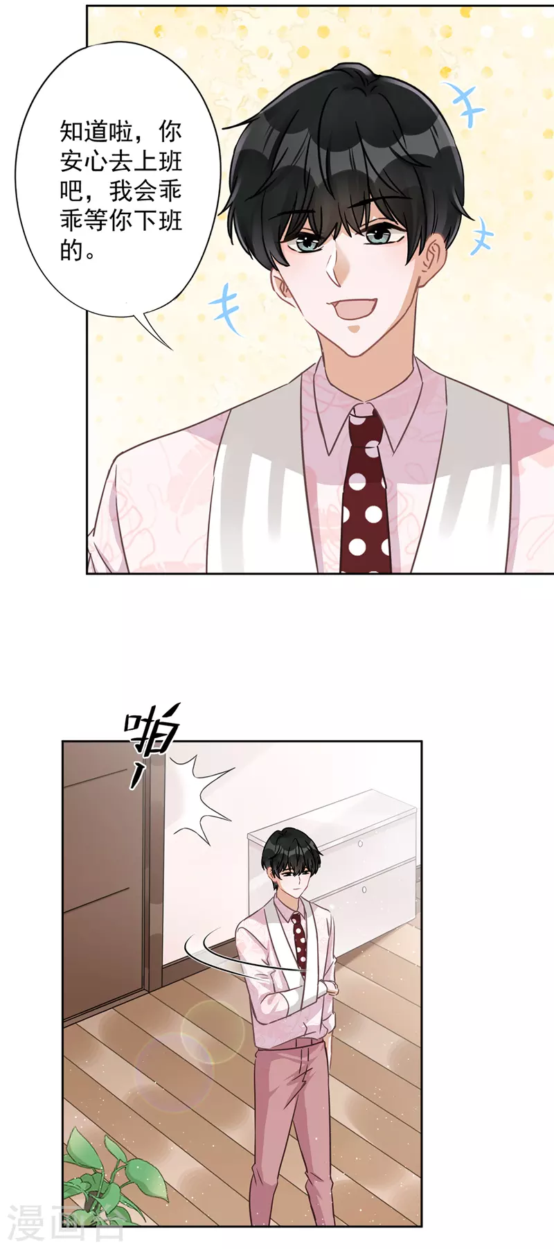 第61话 住进她的家里 第12页