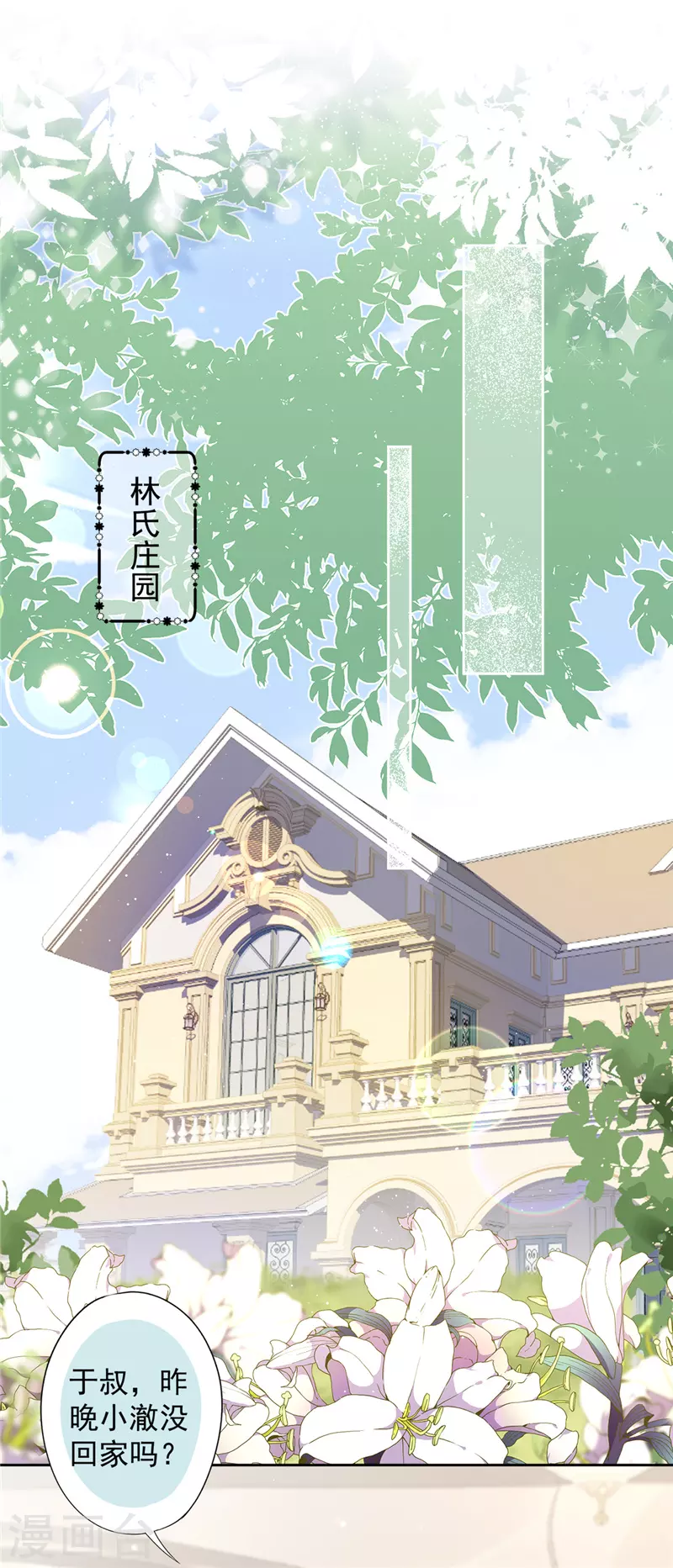 第61话 住进她的家里 第16页