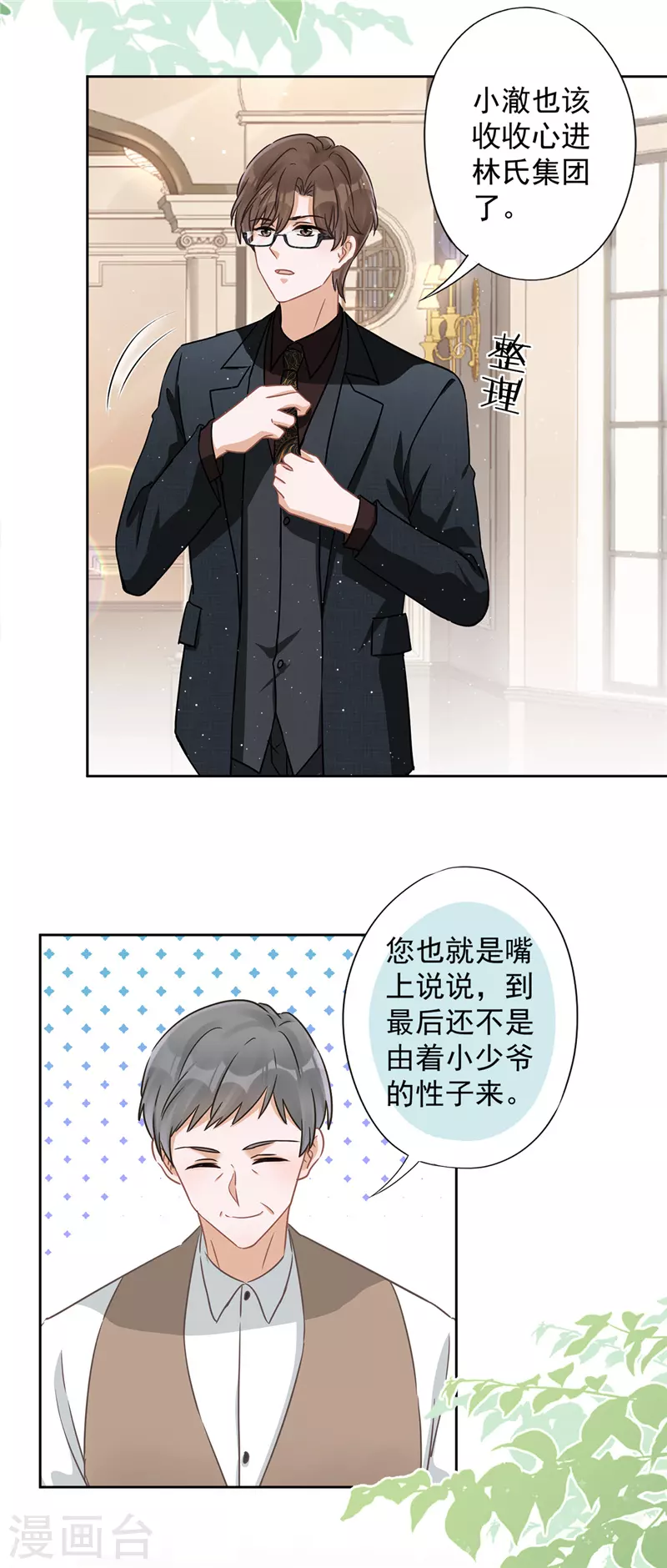 第61话 住进她的家里 第21页