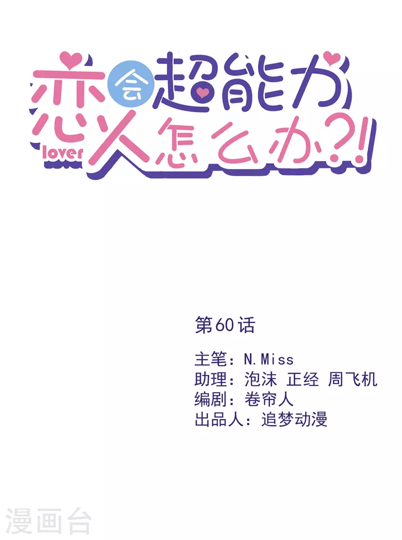 第60话 你收留我吧 第1页