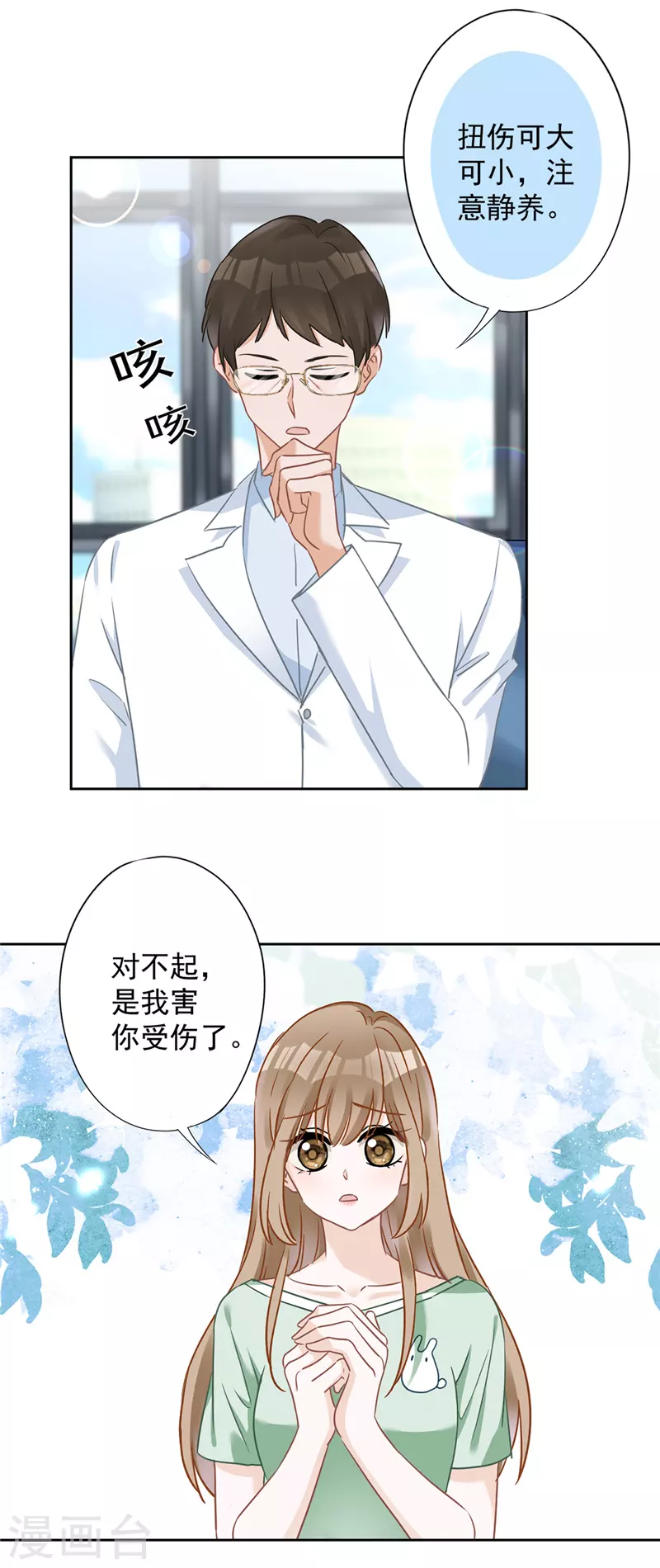 第60话 你收留我吧 第5页