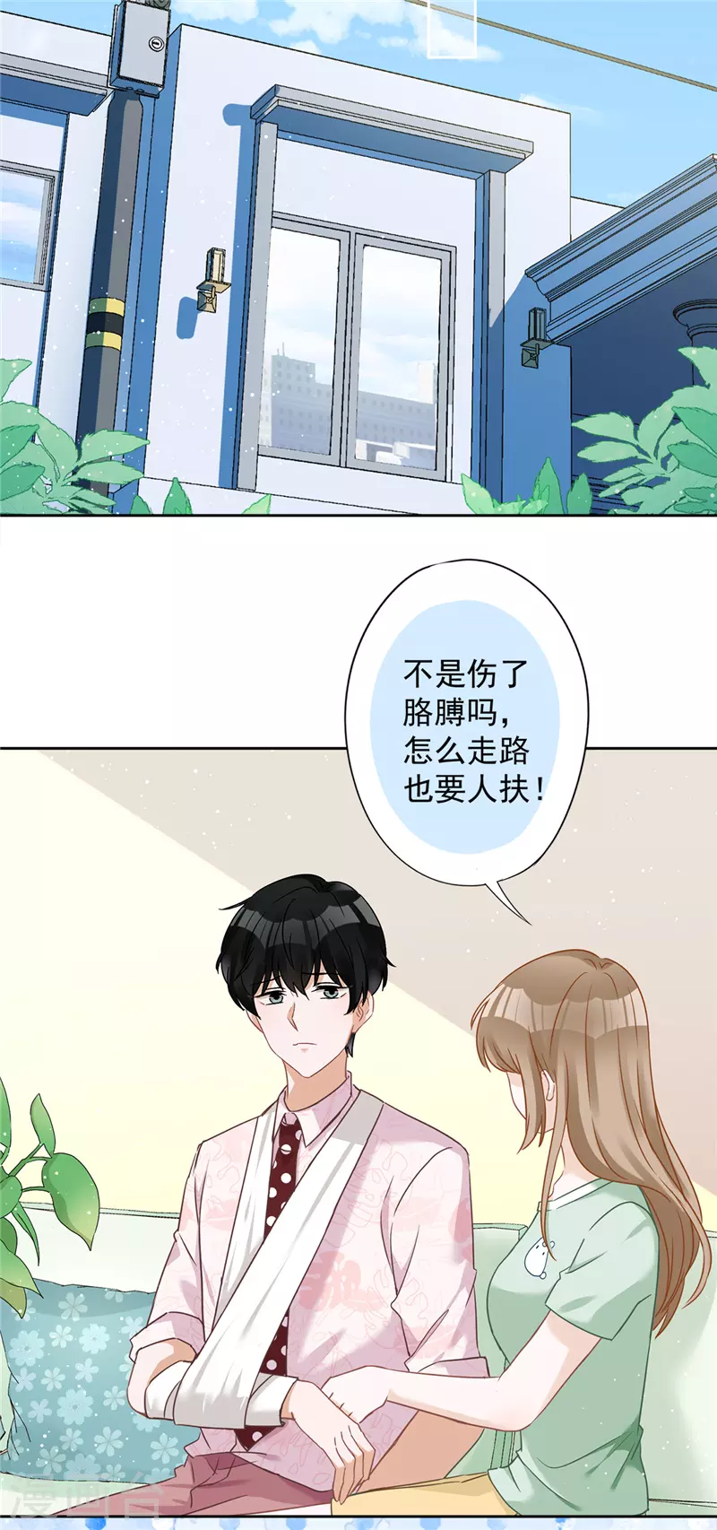 第60话 你收留我吧 第11页