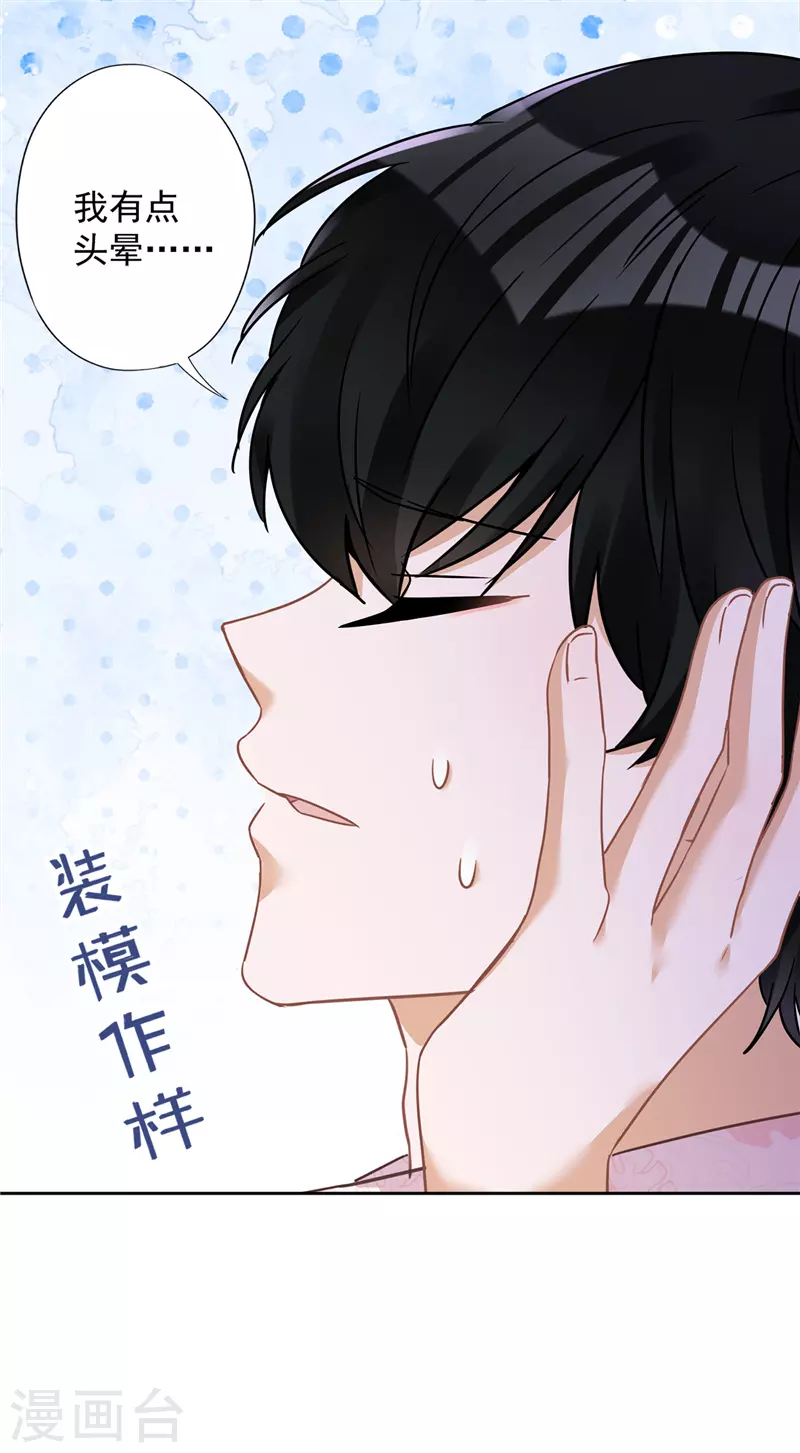 第60话 你收留我吧 第12页