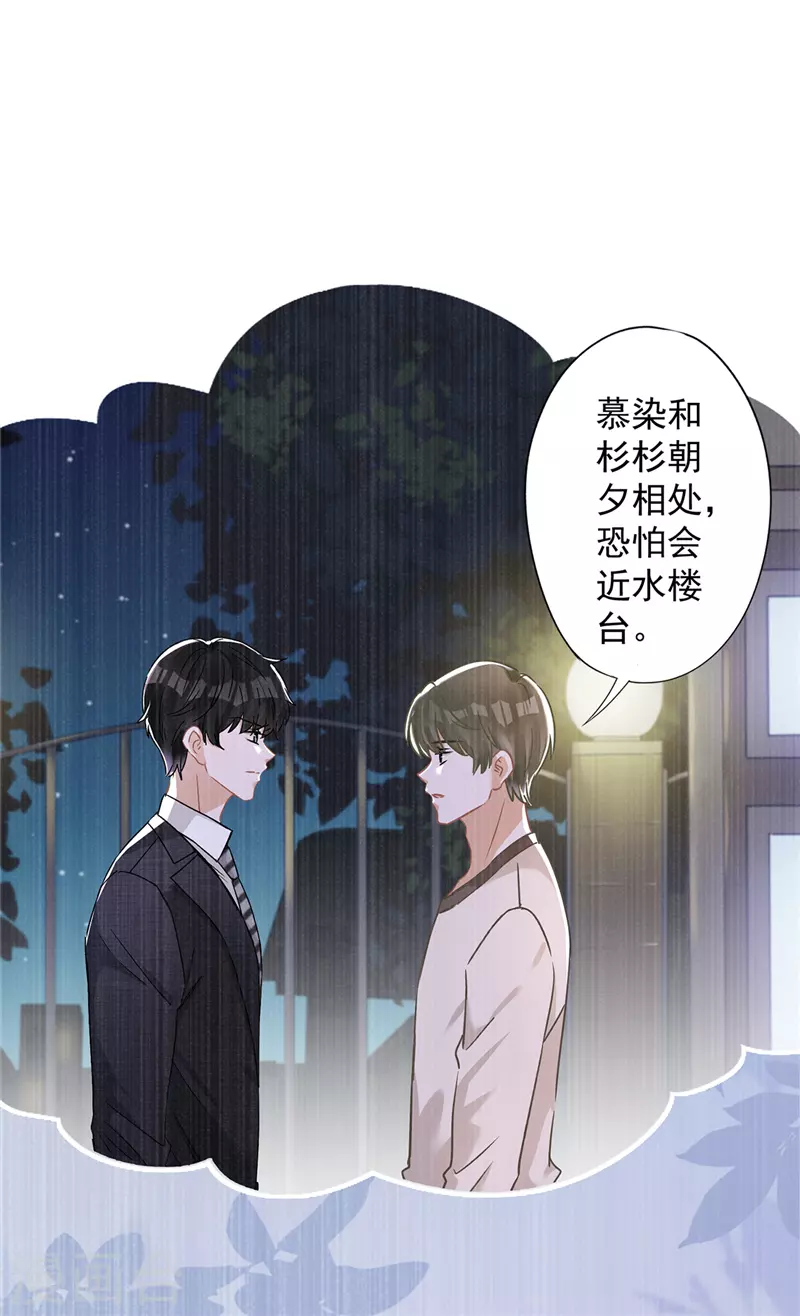 第60话 你收留我吧 第19页