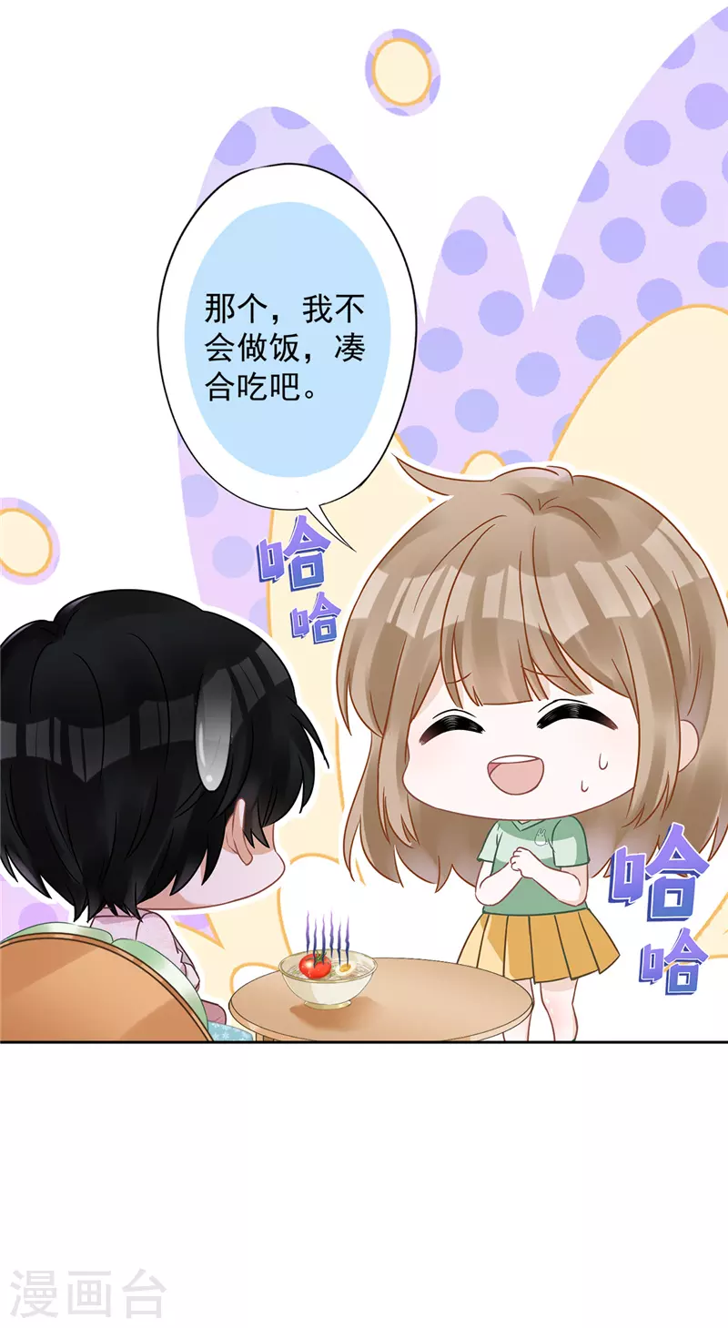 第60话 你收留我吧 第22页