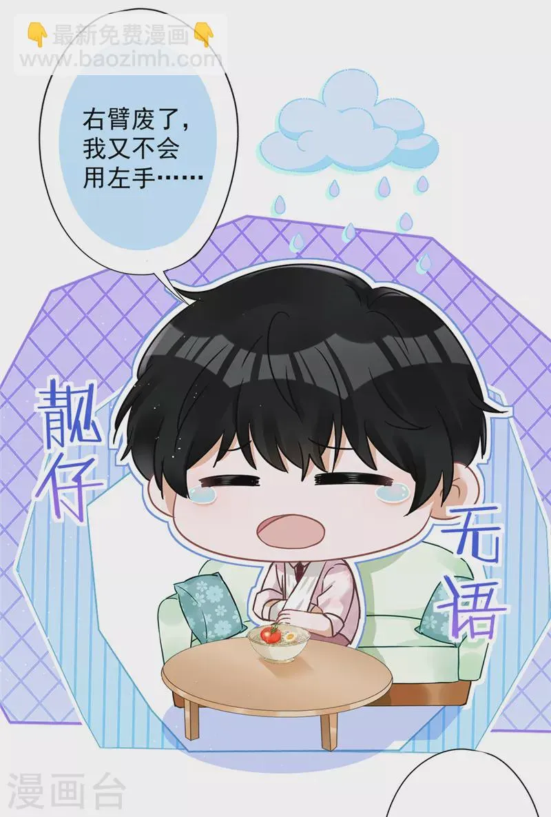 第60话 你收留我吧 第26页