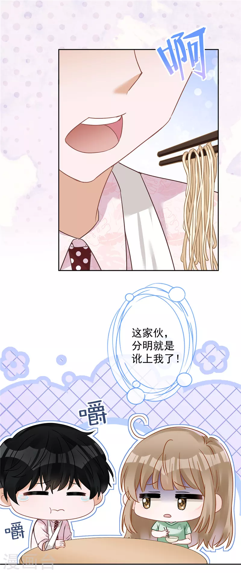 第60话 你收留我吧 第28页