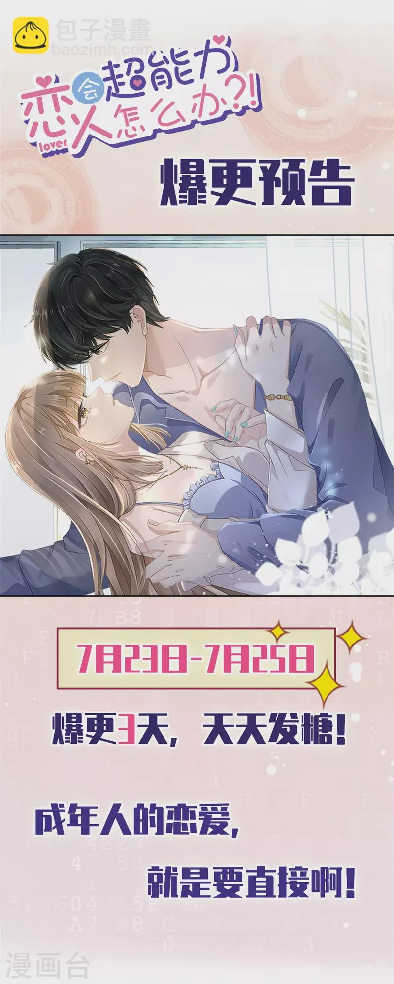 第60话 你收留我吧 第31页