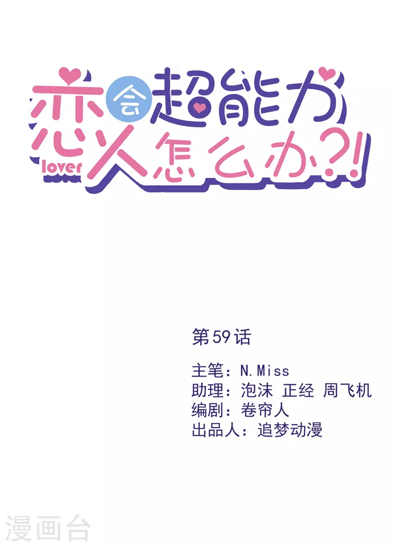 第59话 你要对我负责 第1页