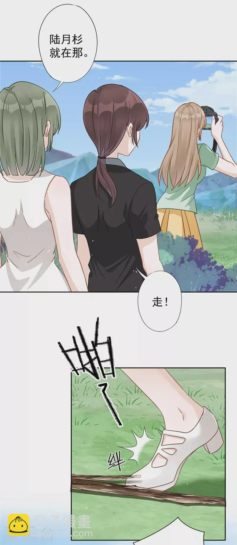 第59话 你要对我负责 第3页