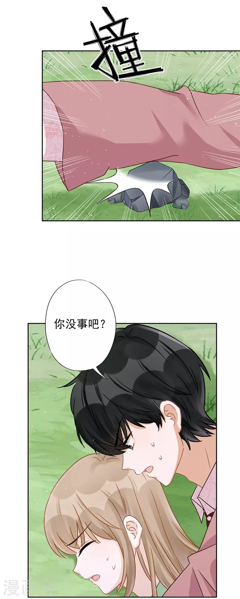 第59话 你要对我负责 第8页