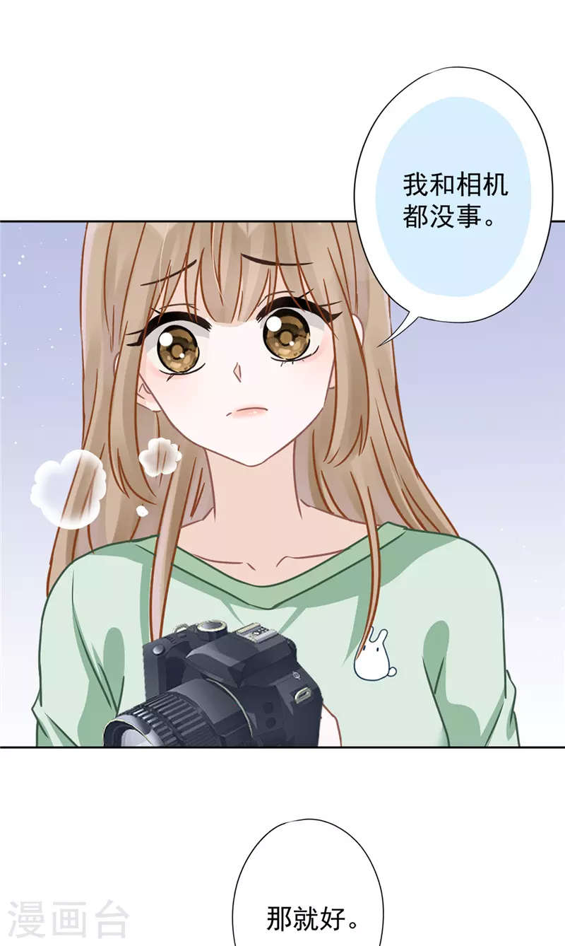 第59话 你要对我负责 第9页