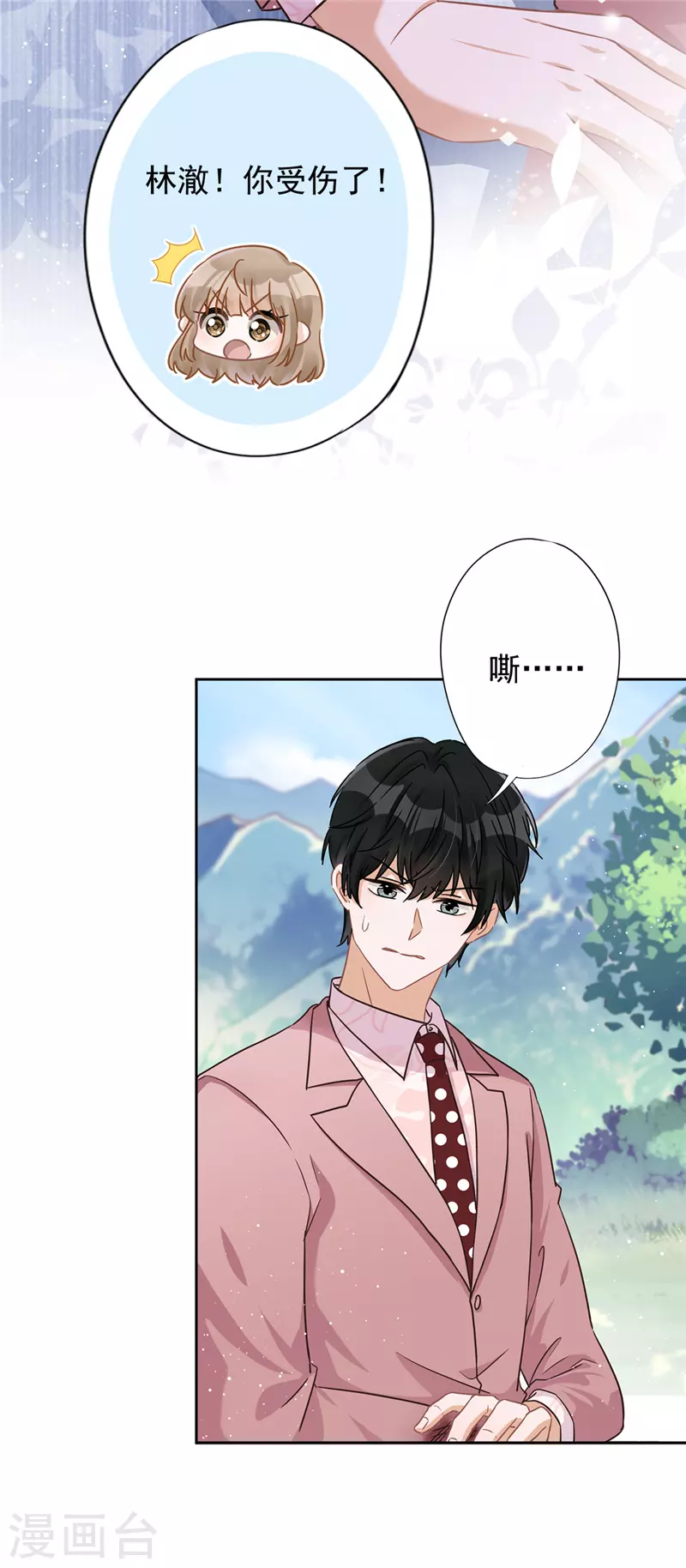 第59话 你要对我负责 第11页
