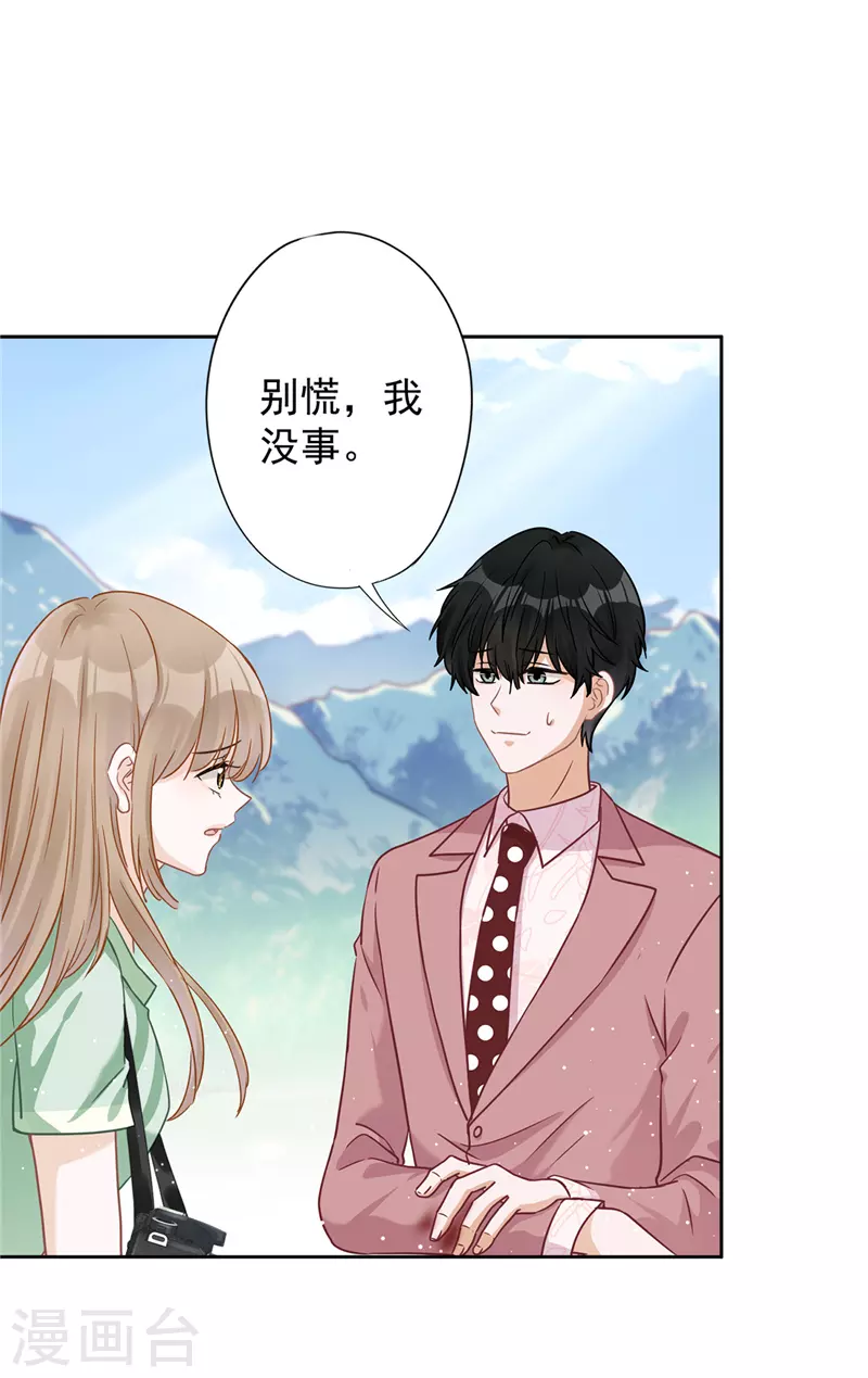 第59话 你要对我负责 第12页