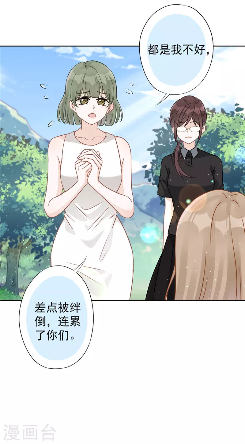 第59话 你要对我负责 第13页