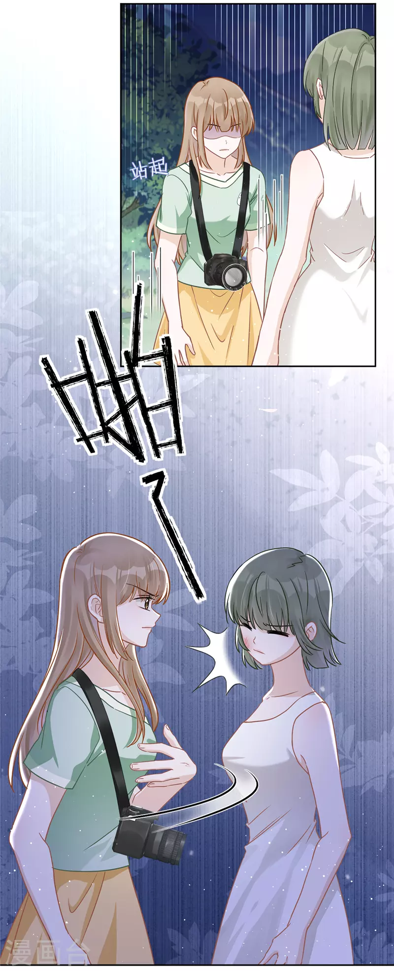 第59话 你要对我负责 第14页