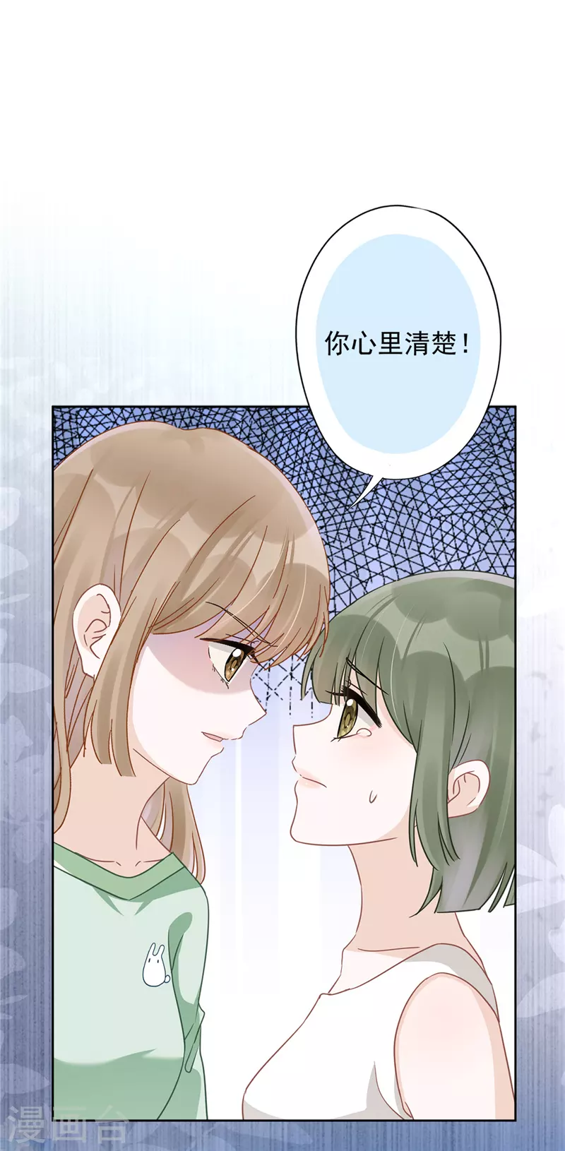 第59话 你要对我负责 第17页