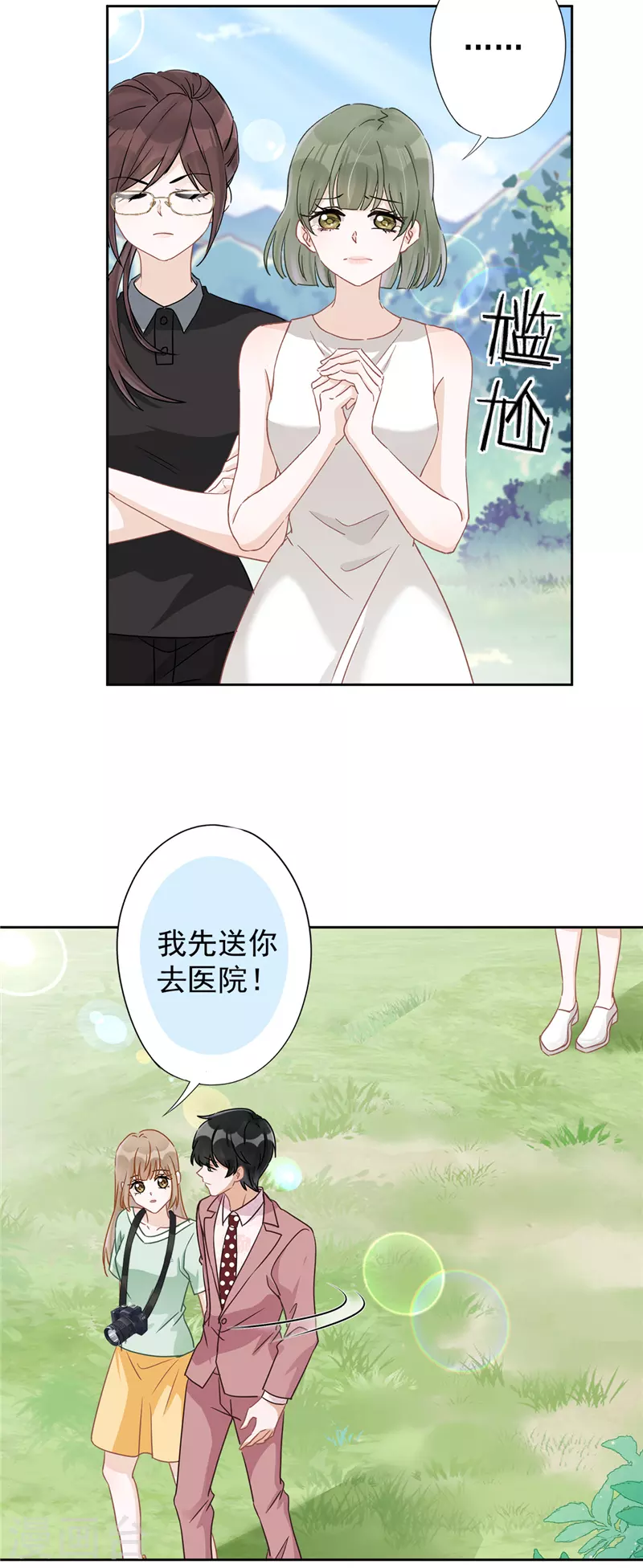 第59话 你要对我负责 第19页