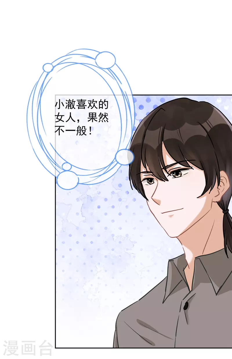 第59话 你要对我负责 第20页